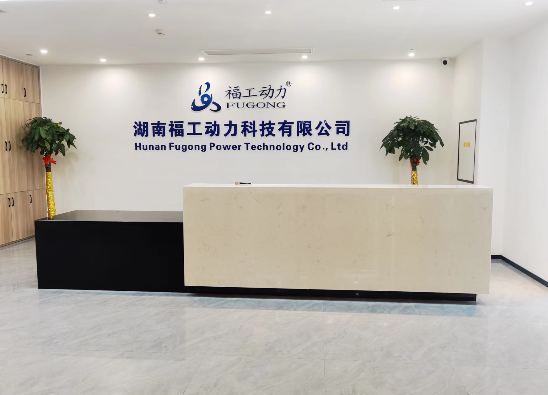 湖南福工動(dòng)力科技有限公司