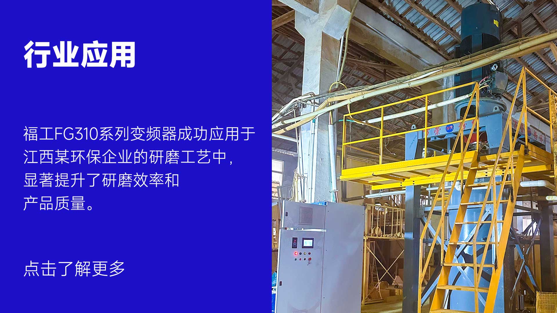 【行業(yè)應(yīng)用】環(huán)?？萍夹袠I(yè)的能效升級新選擇